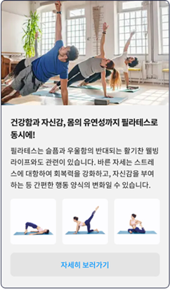 건강함과 자신감, 몸의 유연성까지 필라테스로 동시에!