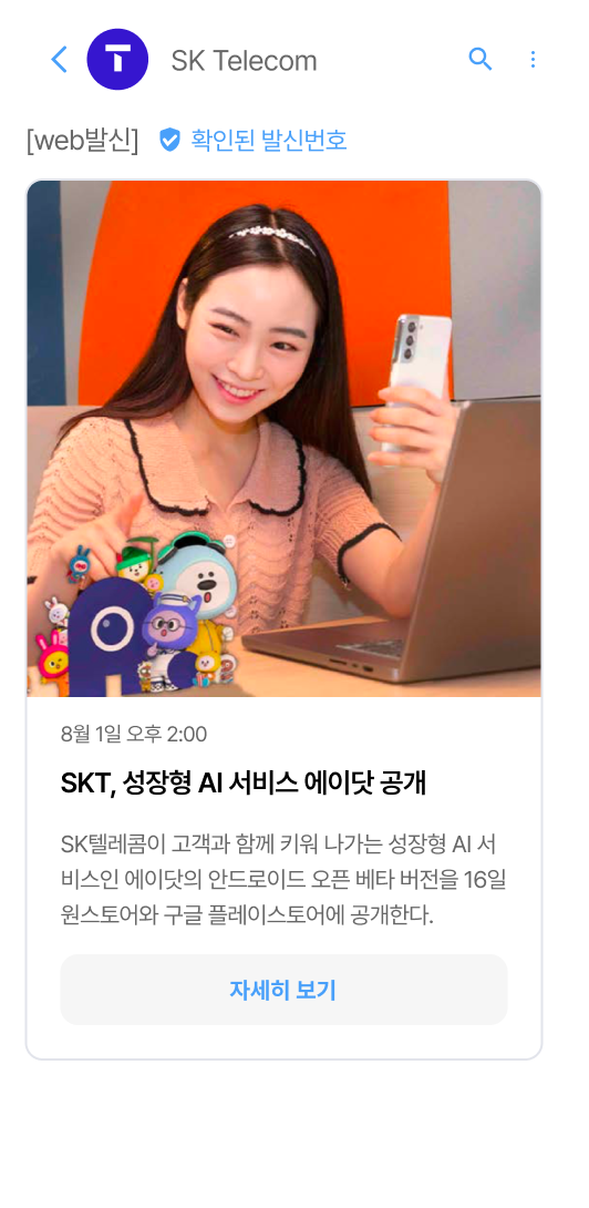 SKT, 성장형 AI 서비스 에이닷 공개