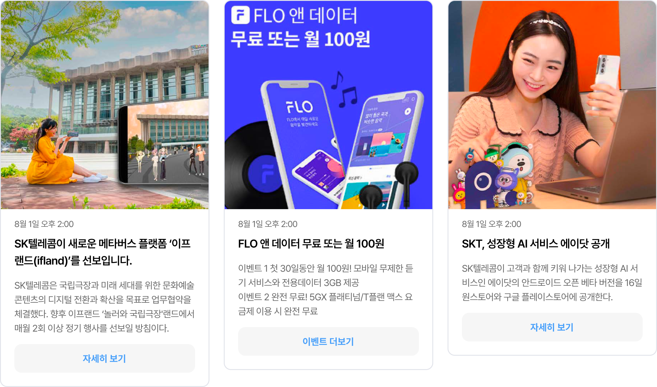 SK텔레콤이 새로운 메타서비스 플랫폼 이프랜드를 선보입니다.