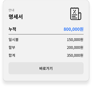 명세서 배송완료